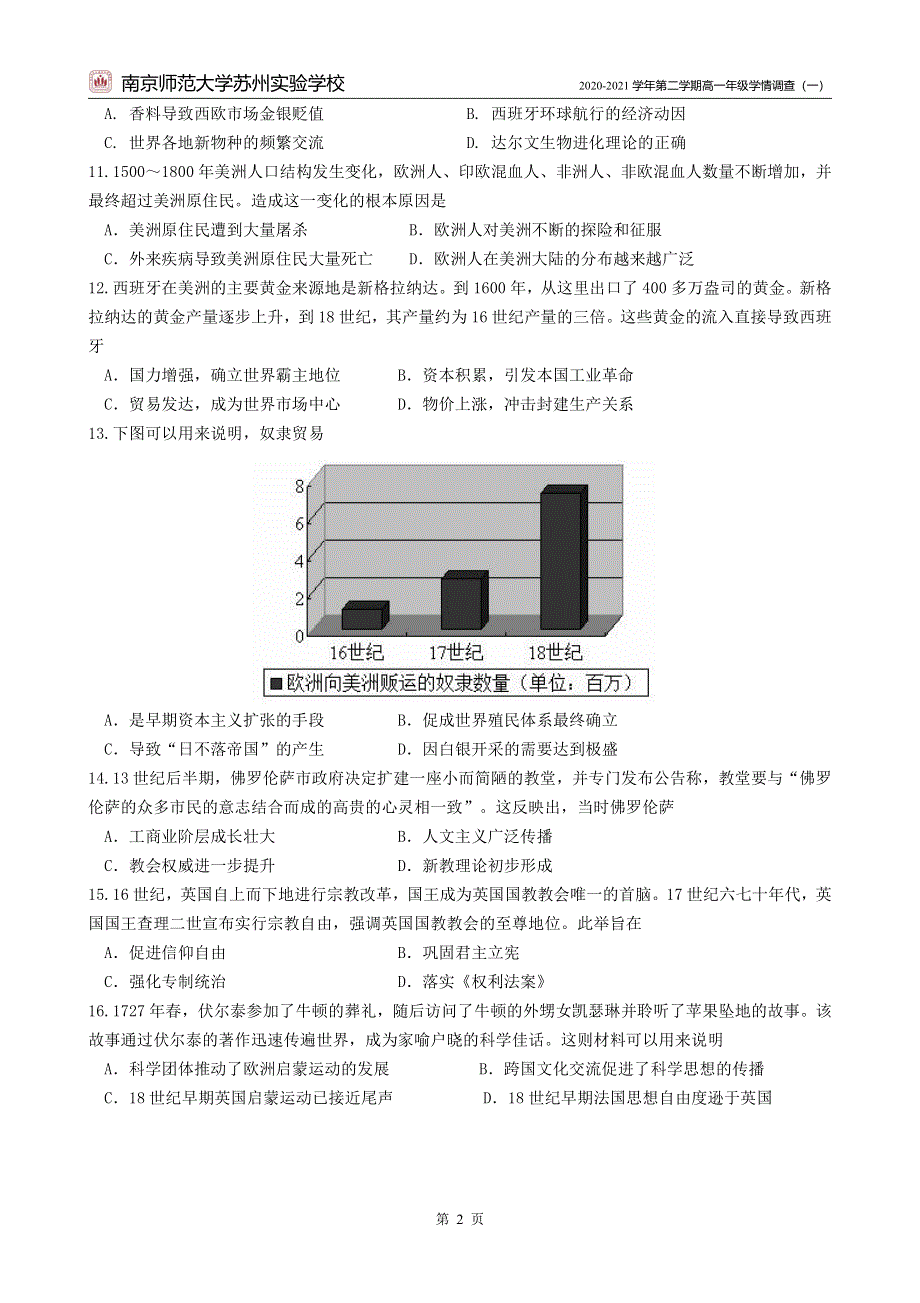 江苏省南京师范大学苏州实验学校2020-2021学年高一地理下学期3月学情调查试题（一）（PDF）.pdf_第2页