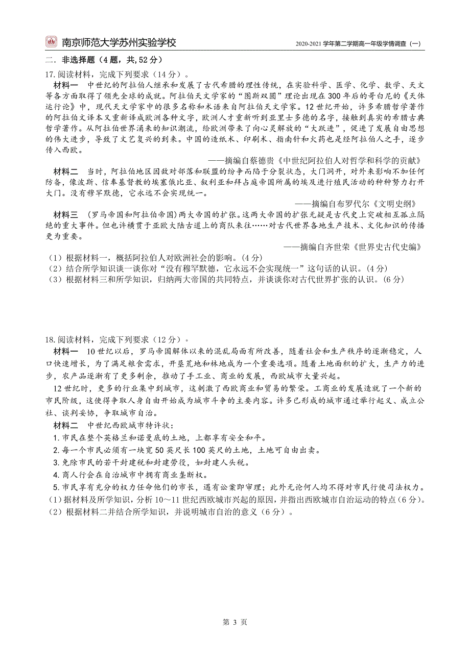 江苏省南京师范大学苏州实验学校2020-2021学年高一地理下学期3月学情调查试题（一）（PDF）.pdf_第3页