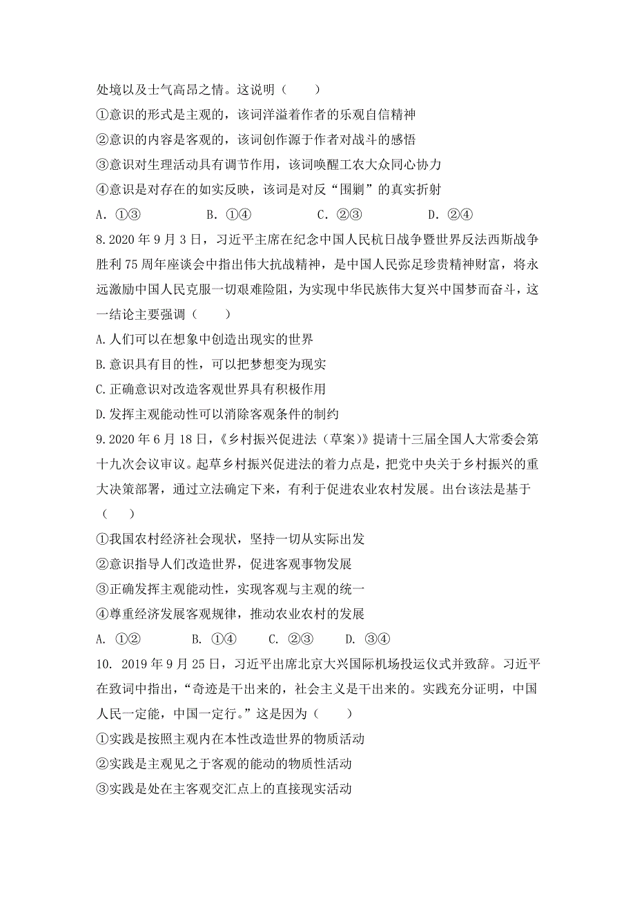 吉林省汪清县汪清第四中学2020-2021学年高二上学期第二阶段考试政治试卷 WORD版含答案.doc_第3页