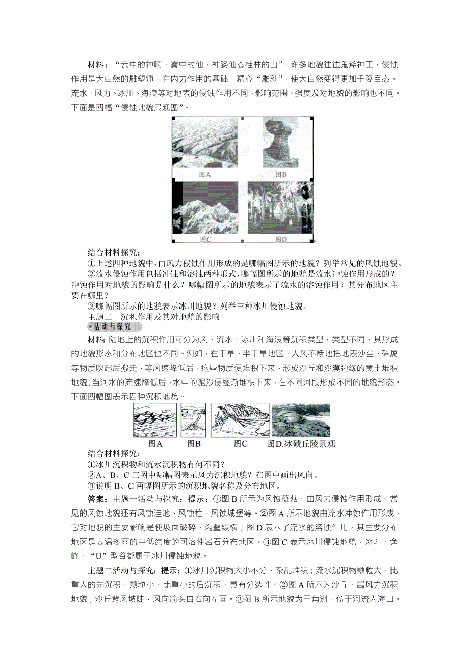 山东省私立青岛育贤中学高中地理（湘教版）必修1同步导学案：第二章第二节　地球表面形态第2课时 WORD版含答案.doc_第2页