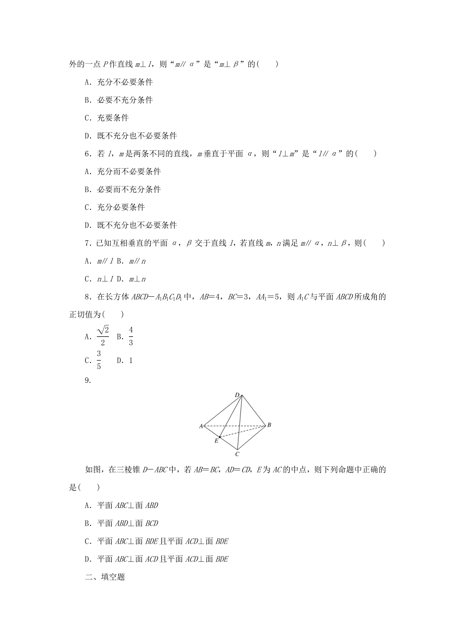 2023年高考数学 微专题专练42（含解析）文.docx_第2页