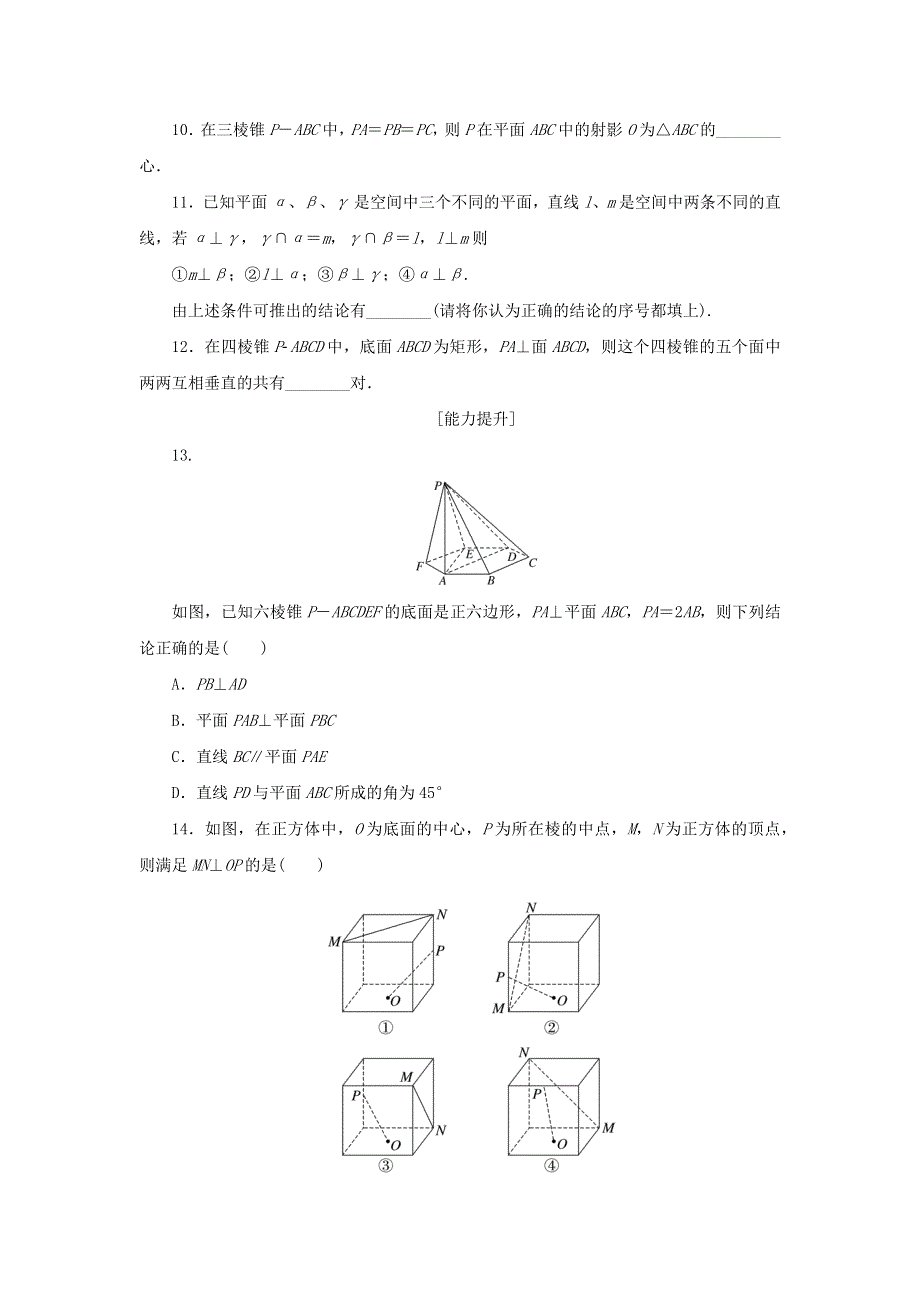 2023年高考数学 微专题专练42（含解析）文.docx_第3页