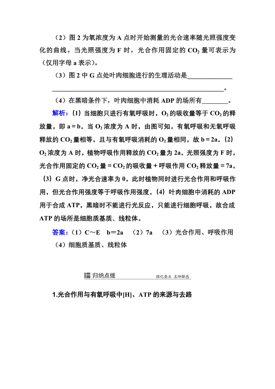 新教材2022届高考生物选择性考试一轮总复习知识能力提升2 光合作用与细胞呼吸的关系及曲线分析 WORD版含解析.doc_第3页