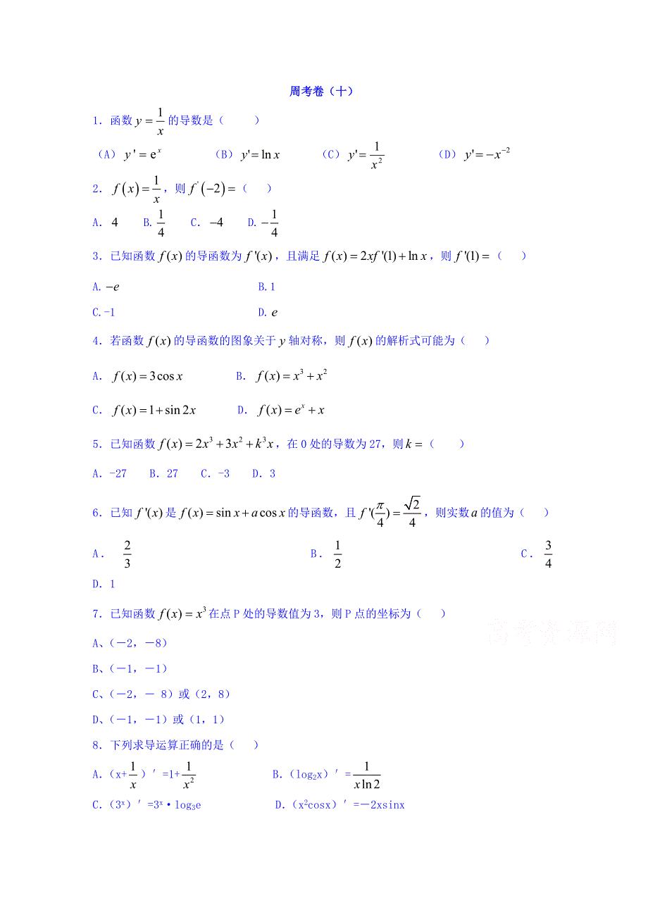 河北省临漳县第一中学高二数学上学期周考十 WORD版含答案.doc_第1页