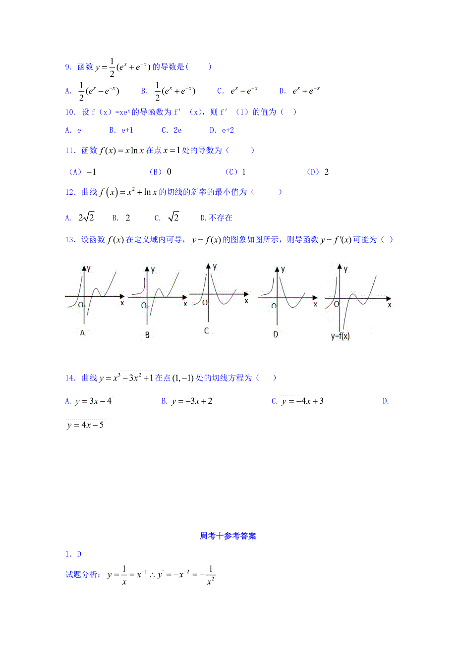 河北省临漳县第一中学高二数学上学期周考十 WORD版含答案.doc_第2页