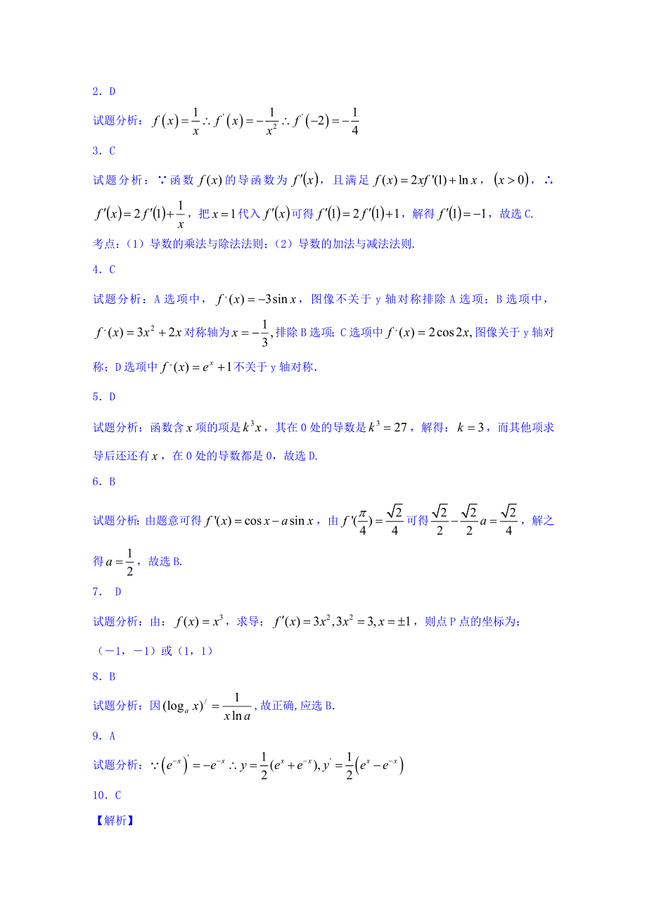 河北省临漳县第一中学高二数学上学期周考十 WORD版含答案.doc_第3页