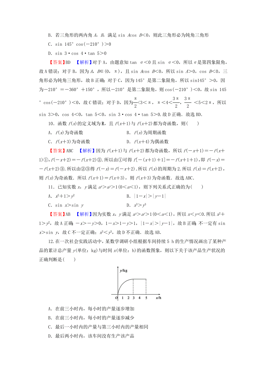 2022秋新教材高中数学 模块综合检测 新人教A版必修第一册.doc_第3页