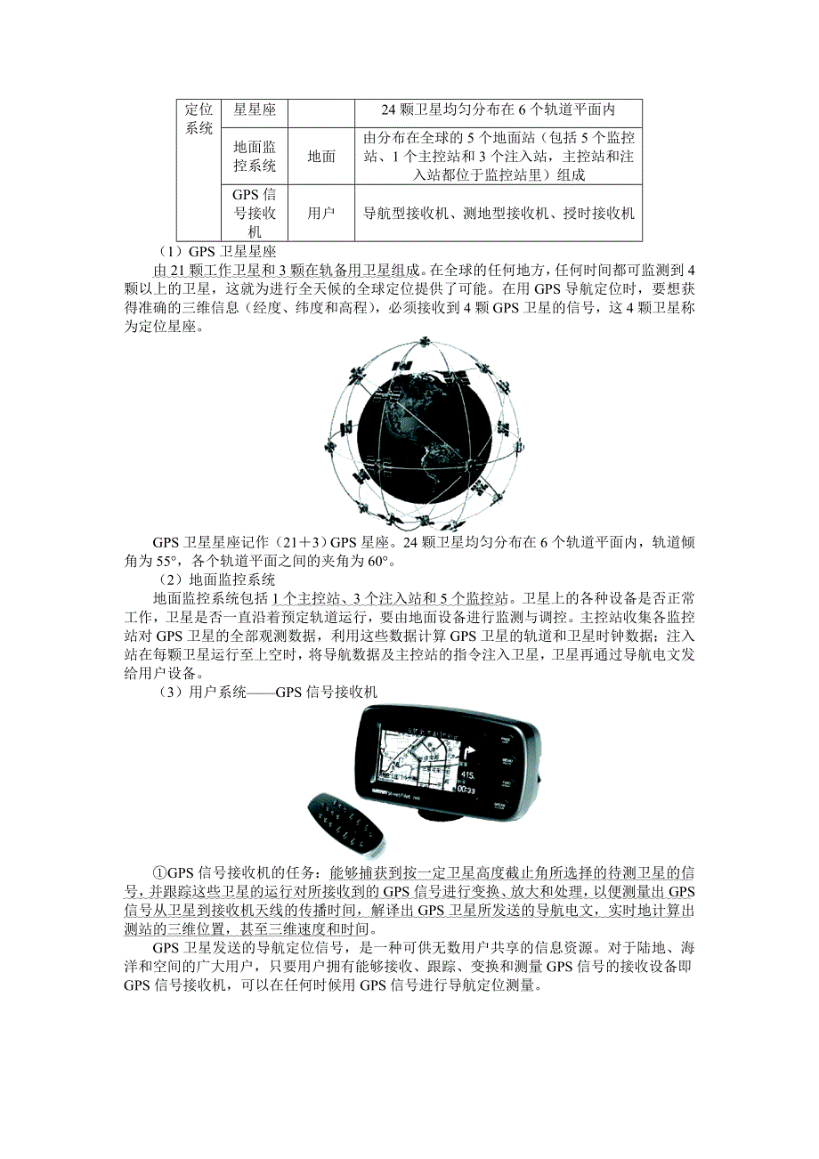 山东省私立青岛育贤中学高中地理（湘教版）必修3名师导学案：第三章第三节全球定位系统及其应用 .doc_第3页