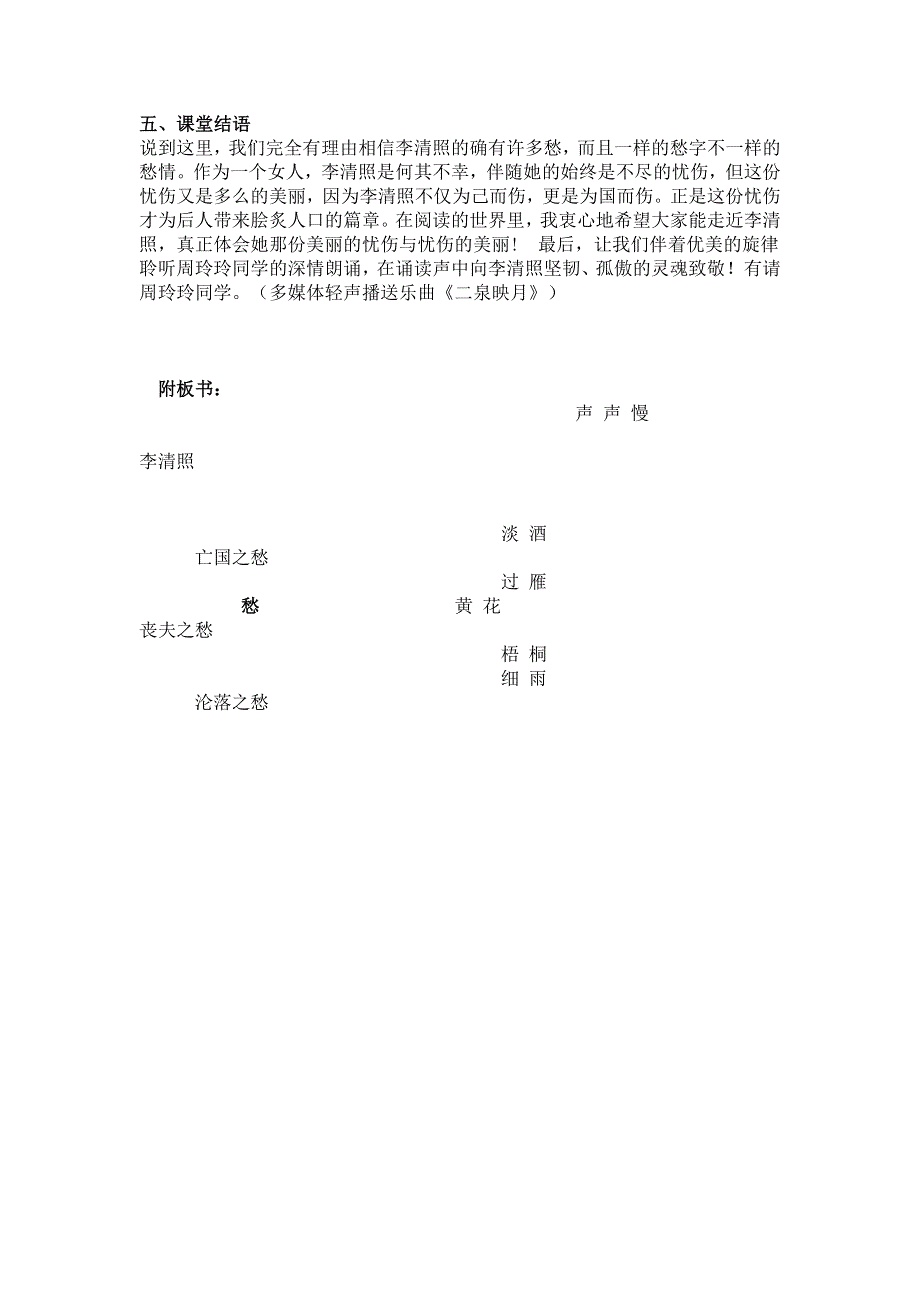 2012高一语文教案 2.4《词三首（一）（声声慢）》 （09语文版必修3）.doc_第3页