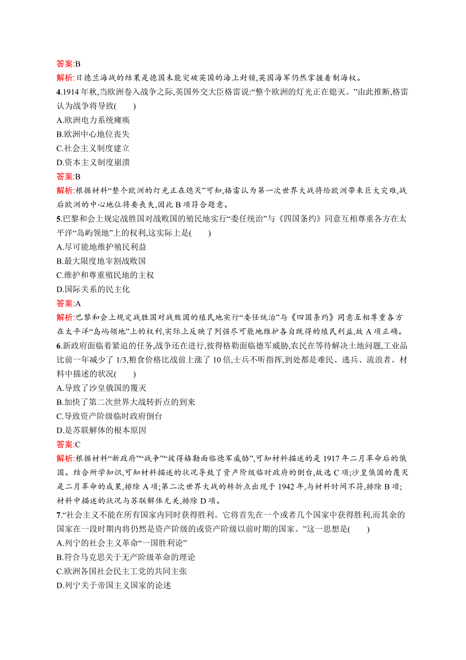 高中新教材人教版历史课后习题 必修下册 第七单元 第七单元测评（A） WORD版含解析.docx_第2页