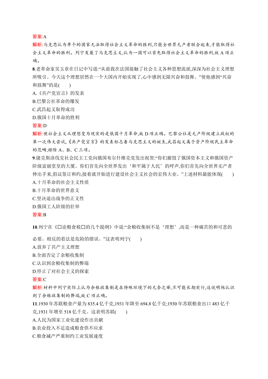 高中新教材人教版历史课后习题 必修下册 第七单元 第七单元测评（A） WORD版含解析.docx_第3页