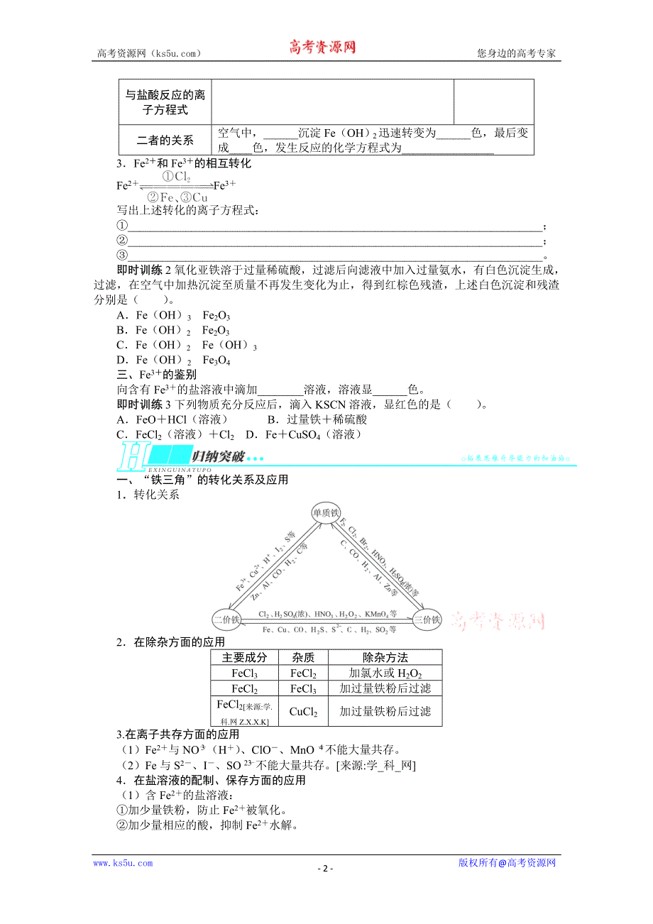 2014届高考化学一轮复习考纲点击教学案：第三单元金属及其化合物第3节铁及其化合物.doc_第2页