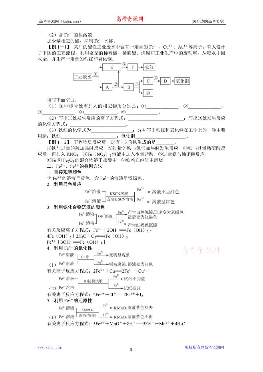 2014届高考化学一轮复习考纲点击教学案：第三单元金属及其化合物第3节铁及其化合物.doc_第3页