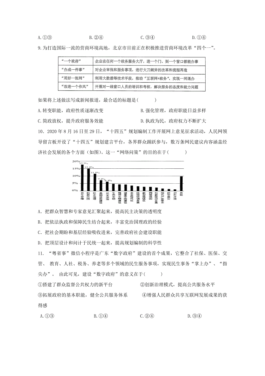 江苏省南京师范大学苏州实验学校2020-2021学年高二第二学期教学质量调研（一）政治试卷 WORD版含答案.doc_第3页