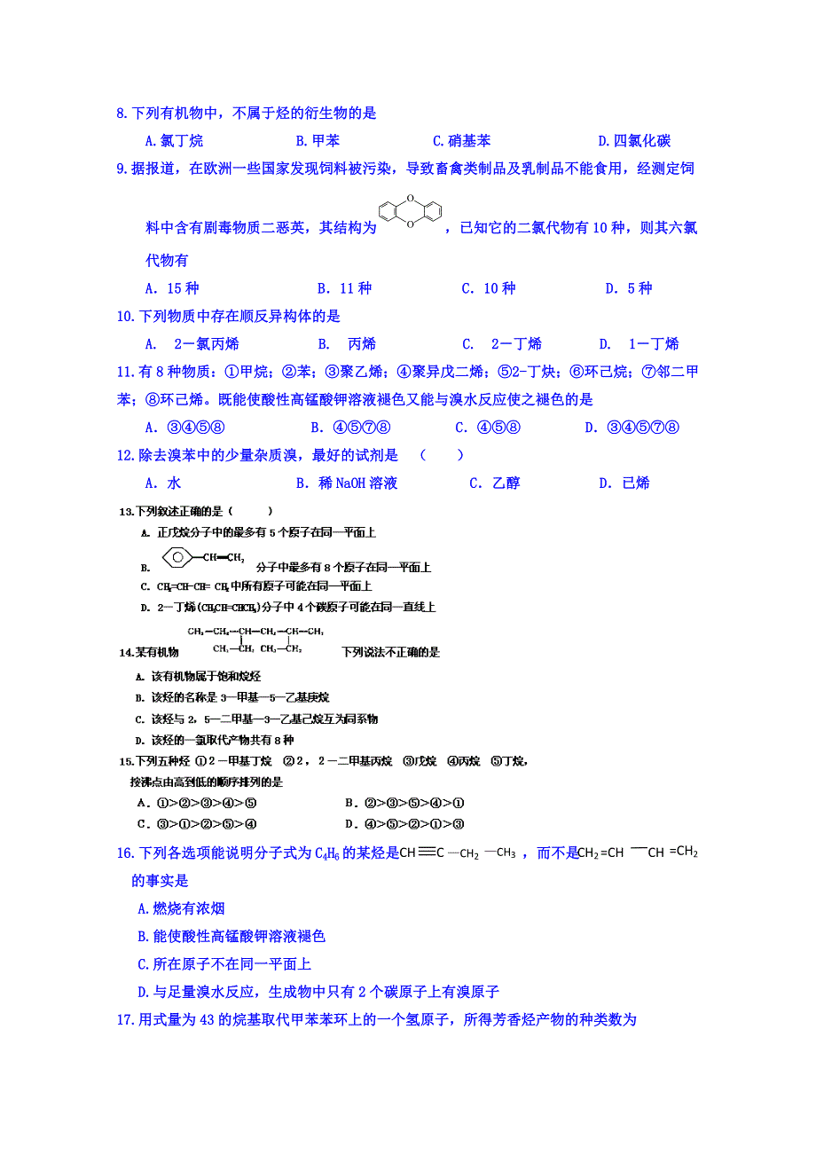 广东省清远市第一中学2014-2015学年高二3月月考化学试题 WORD版含答案.doc_第2页