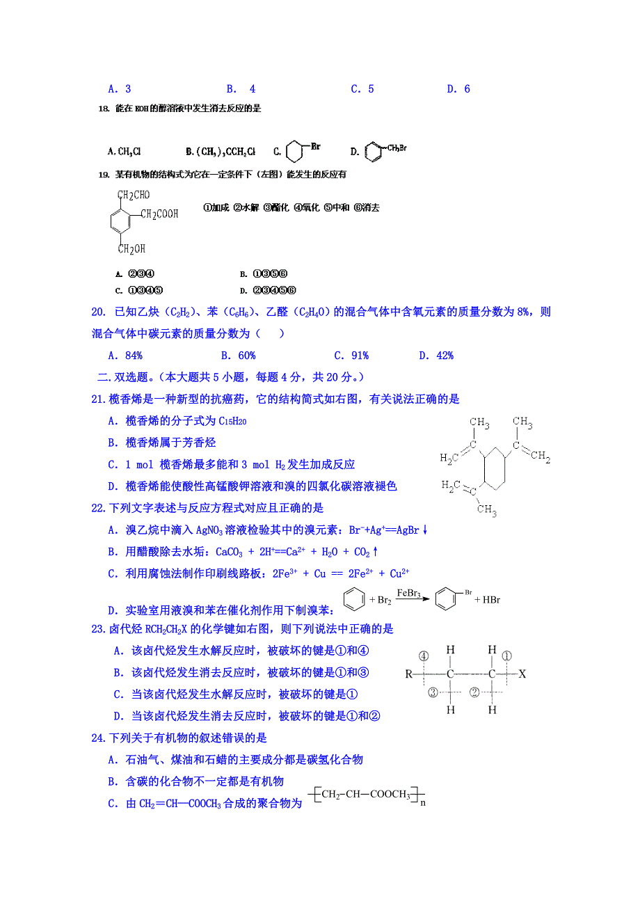 广东省清远市第一中学2014-2015学年高二3月月考化学试题 WORD版含答案.doc_第3页