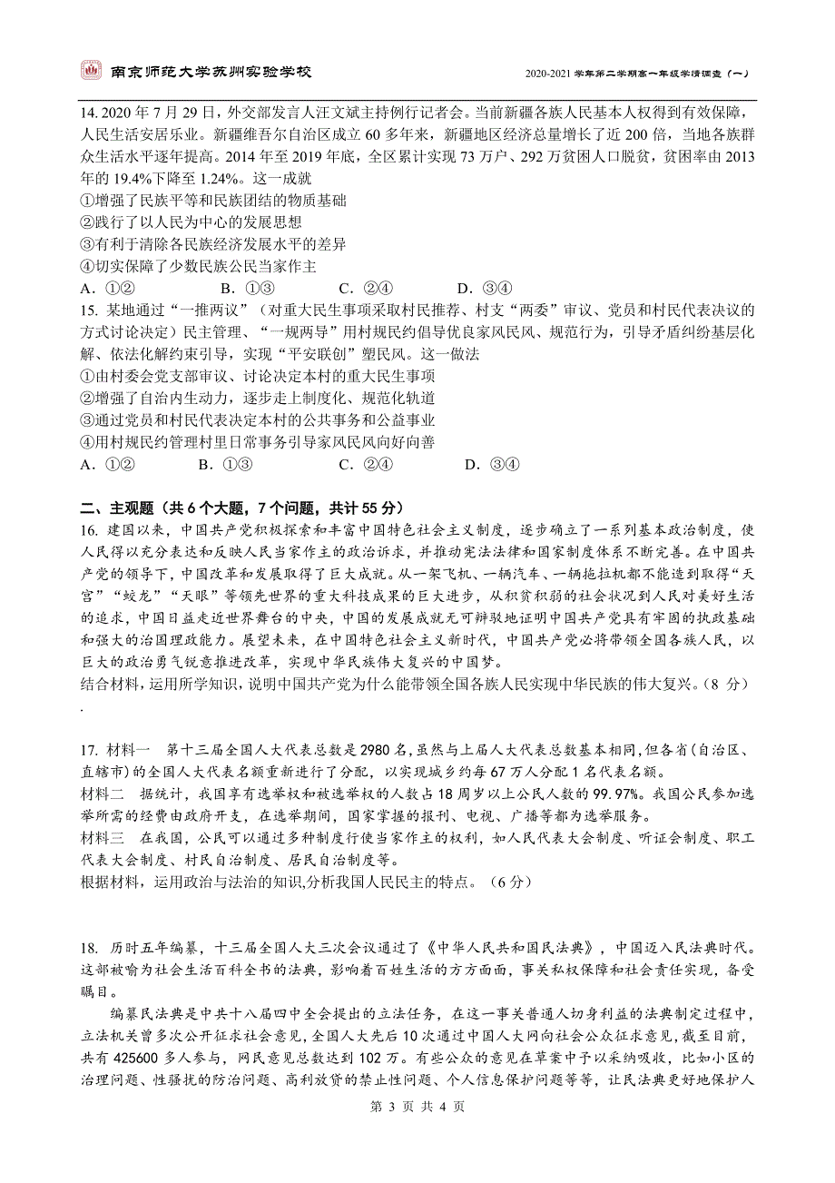 江苏省南京师范大学苏州实验学校2020-2021学年高一学情调查（一）政治试卷 PDF版含答案.pdf_第3页