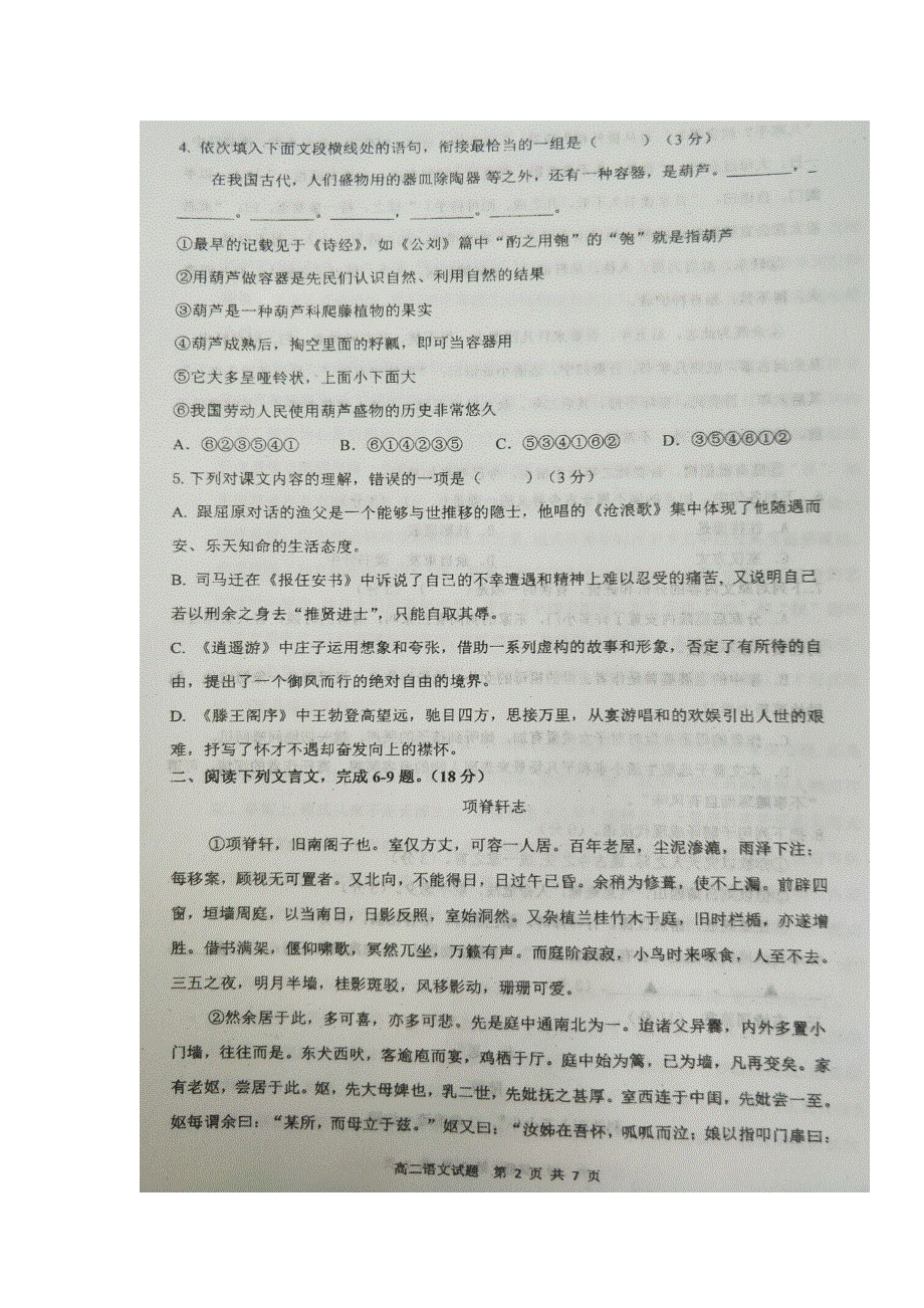 江苏省南京师范大学连云港华杰实验学校2018-2019学年高二语文10月学情检测试题（扫描版）.doc_第2页