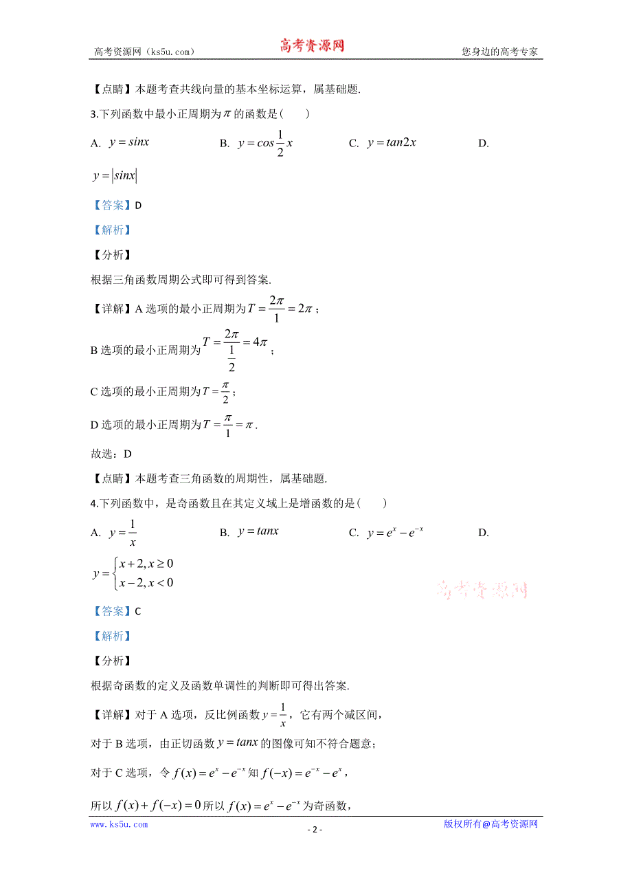 《解析》北京市延庆区2020届高三一模考试数学试题 WORD版含解析.doc_第2页