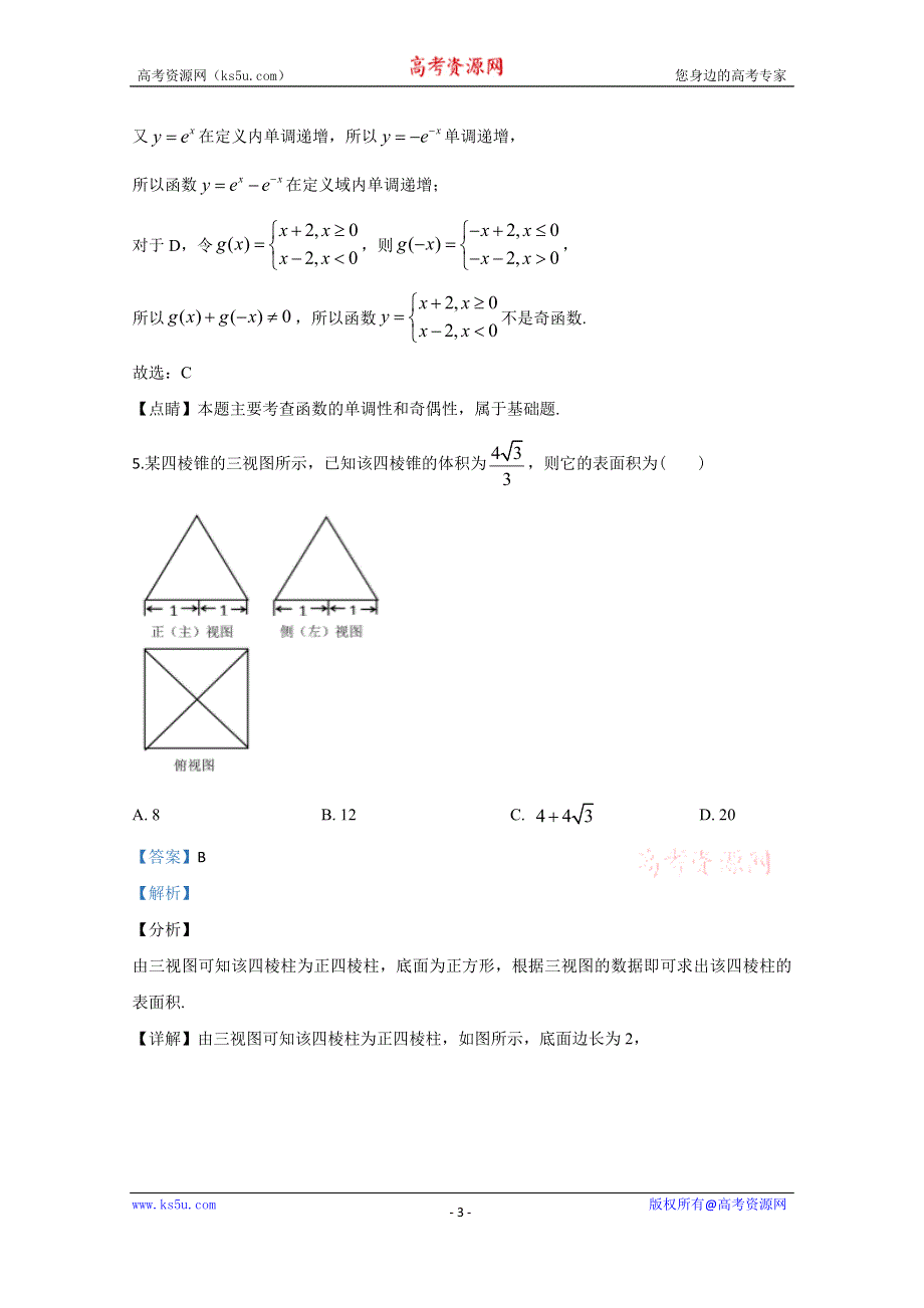 《解析》北京市延庆区2020届高三一模考试数学试题 WORD版含解析.doc_第3页