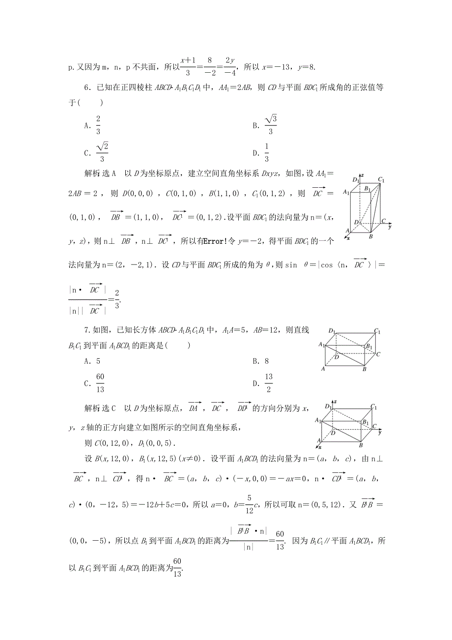 2022秋新教材高中数学 章末综合检测（一）圆锥曲线的方程 新人教A版选择性必修第一册.doc_第2页