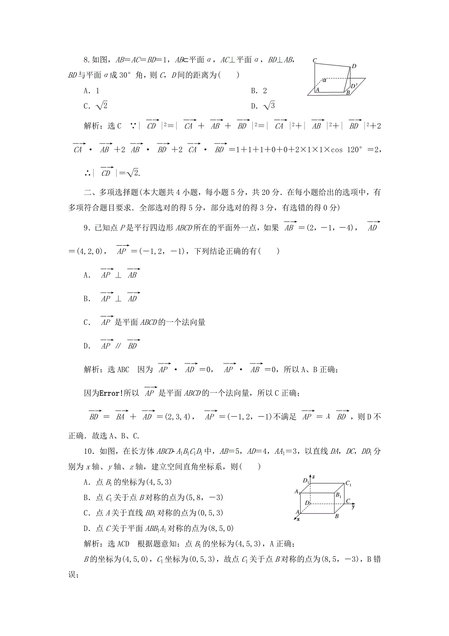 2022秋新教材高中数学 章末综合检测（一）圆锥曲线的方程 新人教A版选择性必修第一册.doc_第3页