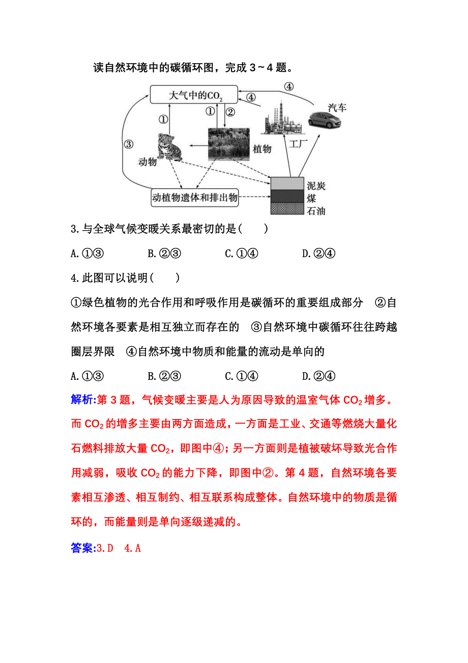 2021-2022学年新教材人教版地理选择性必修1演练：第五章 自然环境的整体性与差异性 综合检测卷（A） WORD版含解析.doc_第2页