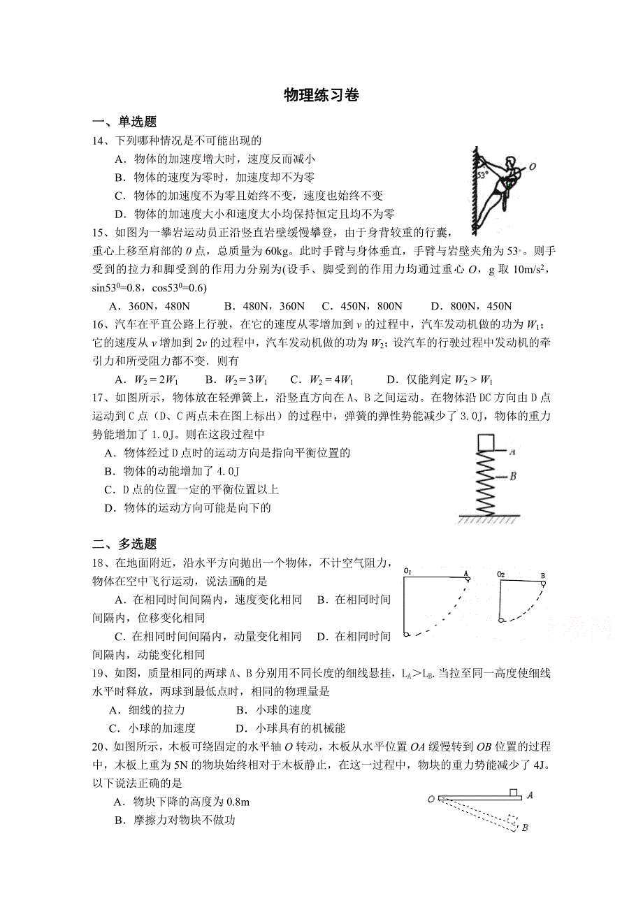 吉林省汪清县汪清第四中学2021届高三上学期模拟考试物理试卷 WORD版含答案.doc_第1页