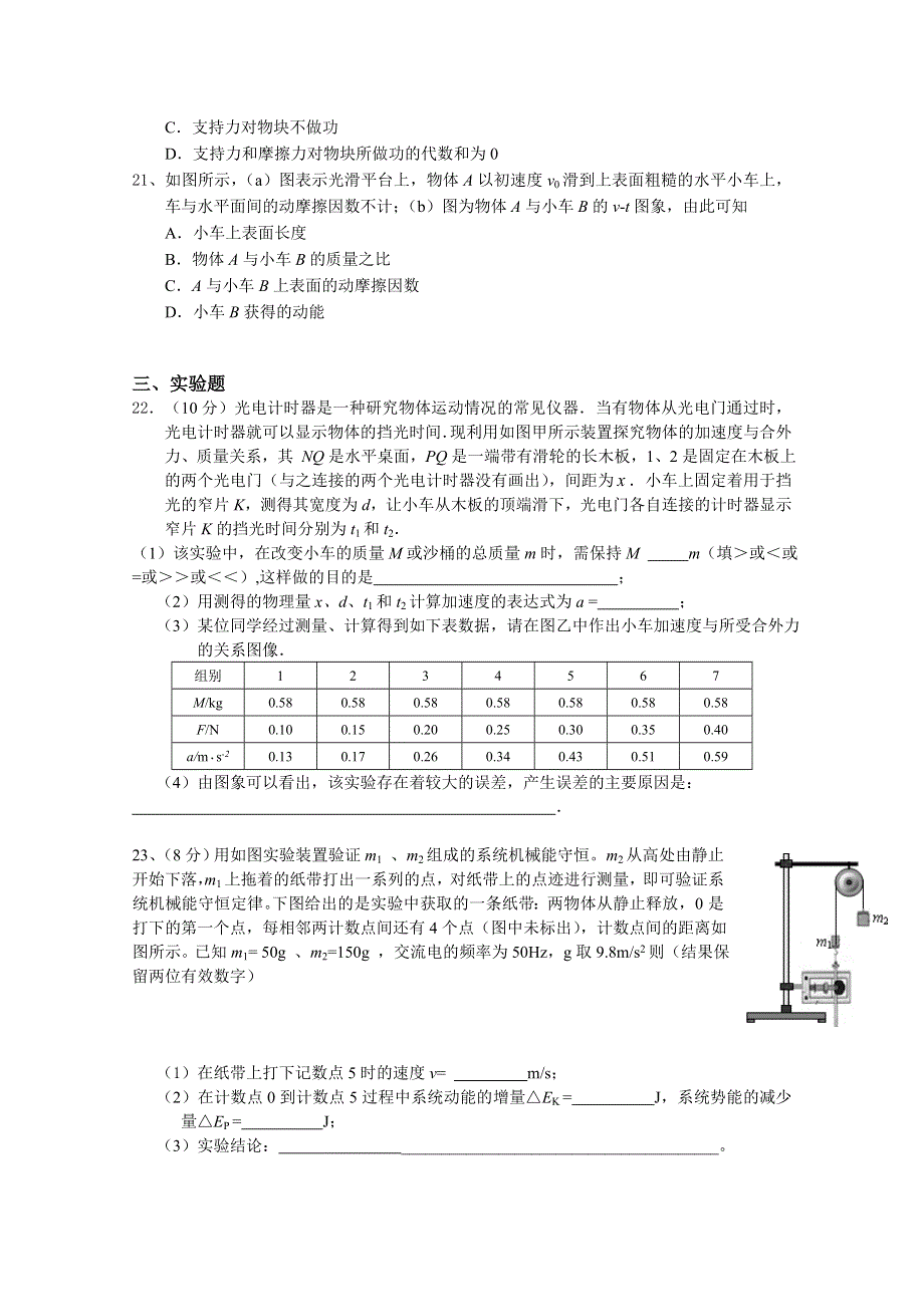 吉林省汪清县汪清第四中学2021届高三上学期模拟考试物理试卷 WORD版含答案.doc_第2页