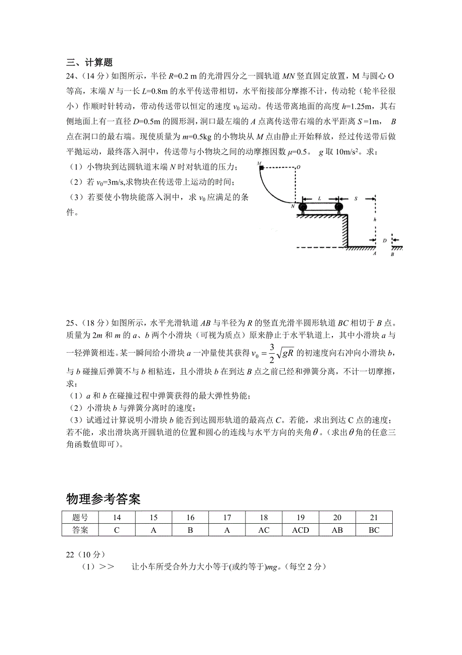 吉林省汪清县汪清第四中学2021届高三上学期模拟考试物理试卷 WORD版含答案.doc_第3页