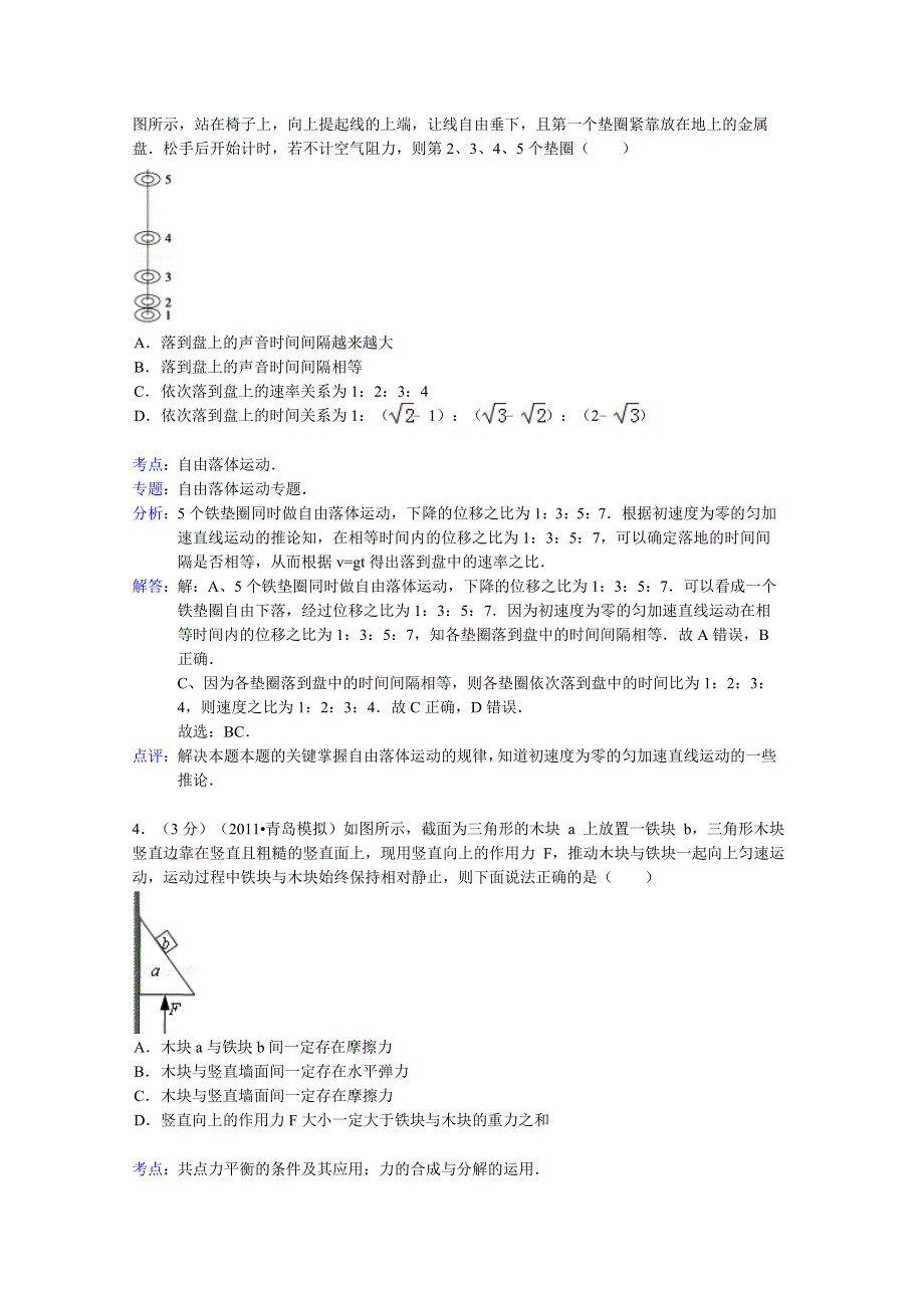 天津市津南区咸水沽一中2014届高三上学期月考物理试题（二） WORD版含解析.doc_第2页