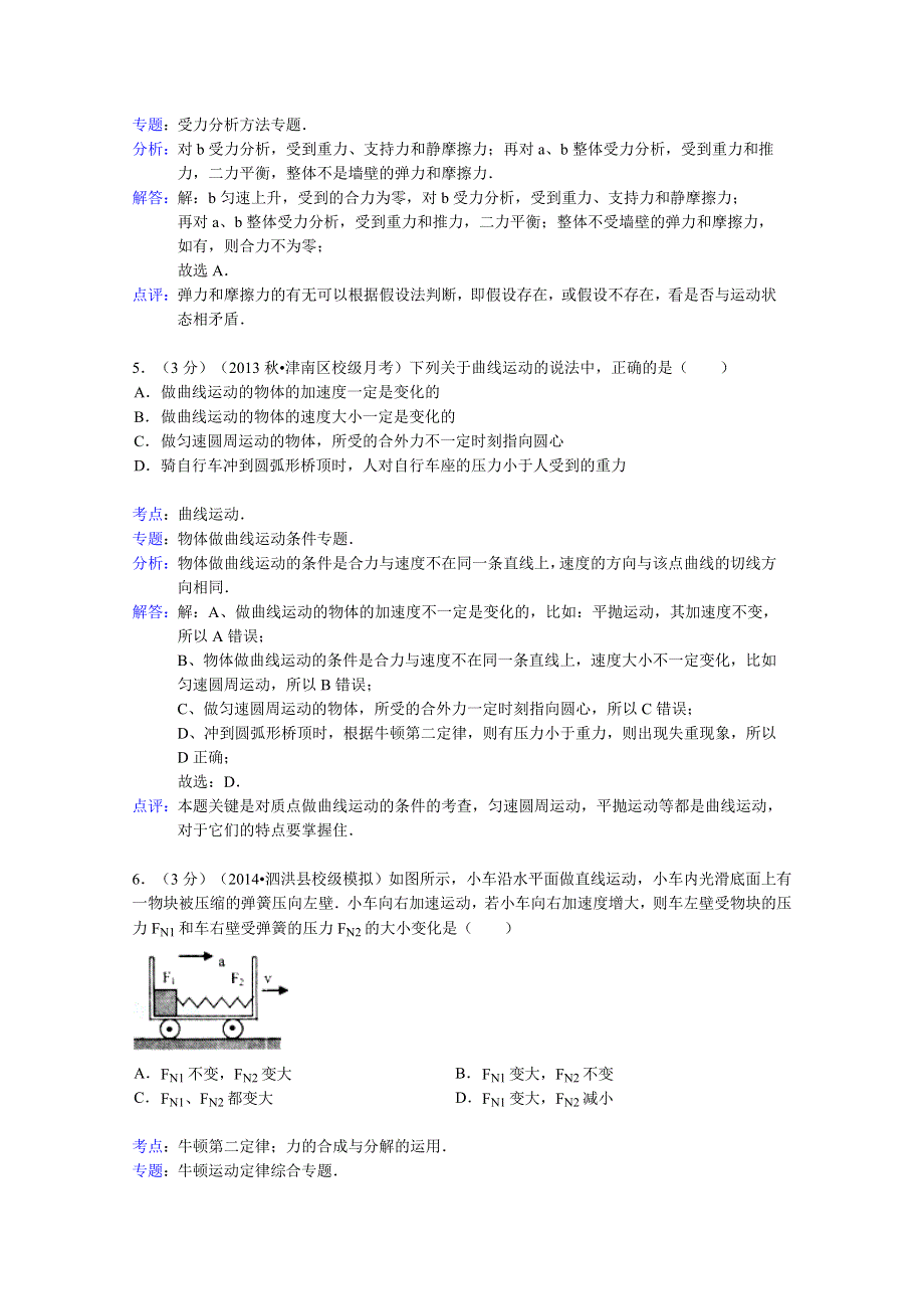 天津市津南区咸水沽一中2014届高三上学期月考物理试题（二） WORD版含解析.doc_第3页