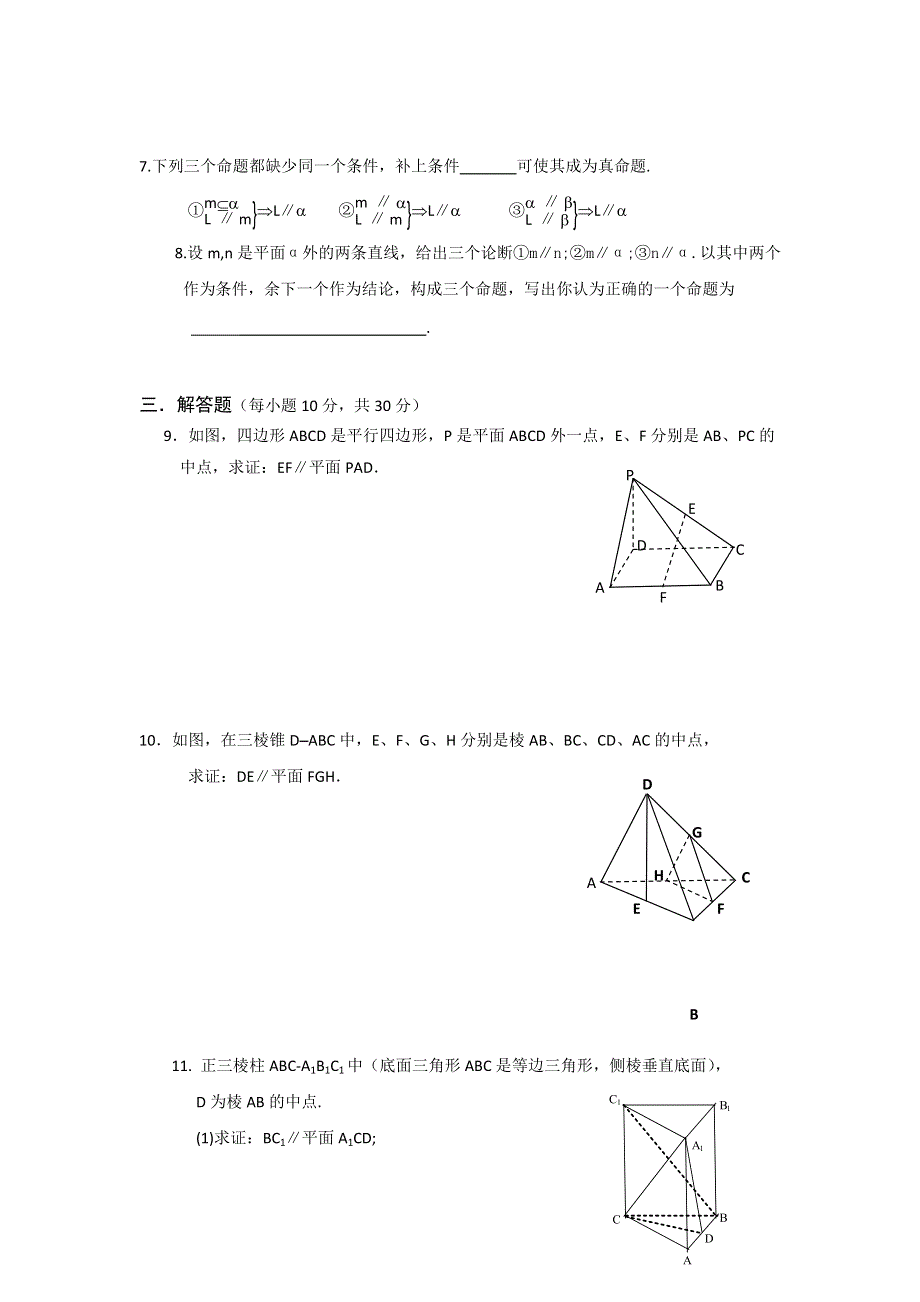 《名校推荐》山西省忻州市第一中学2016-2017学年高一数学测标题：必修二 7 直线与平面、平面与平面平行 .doc_第2页