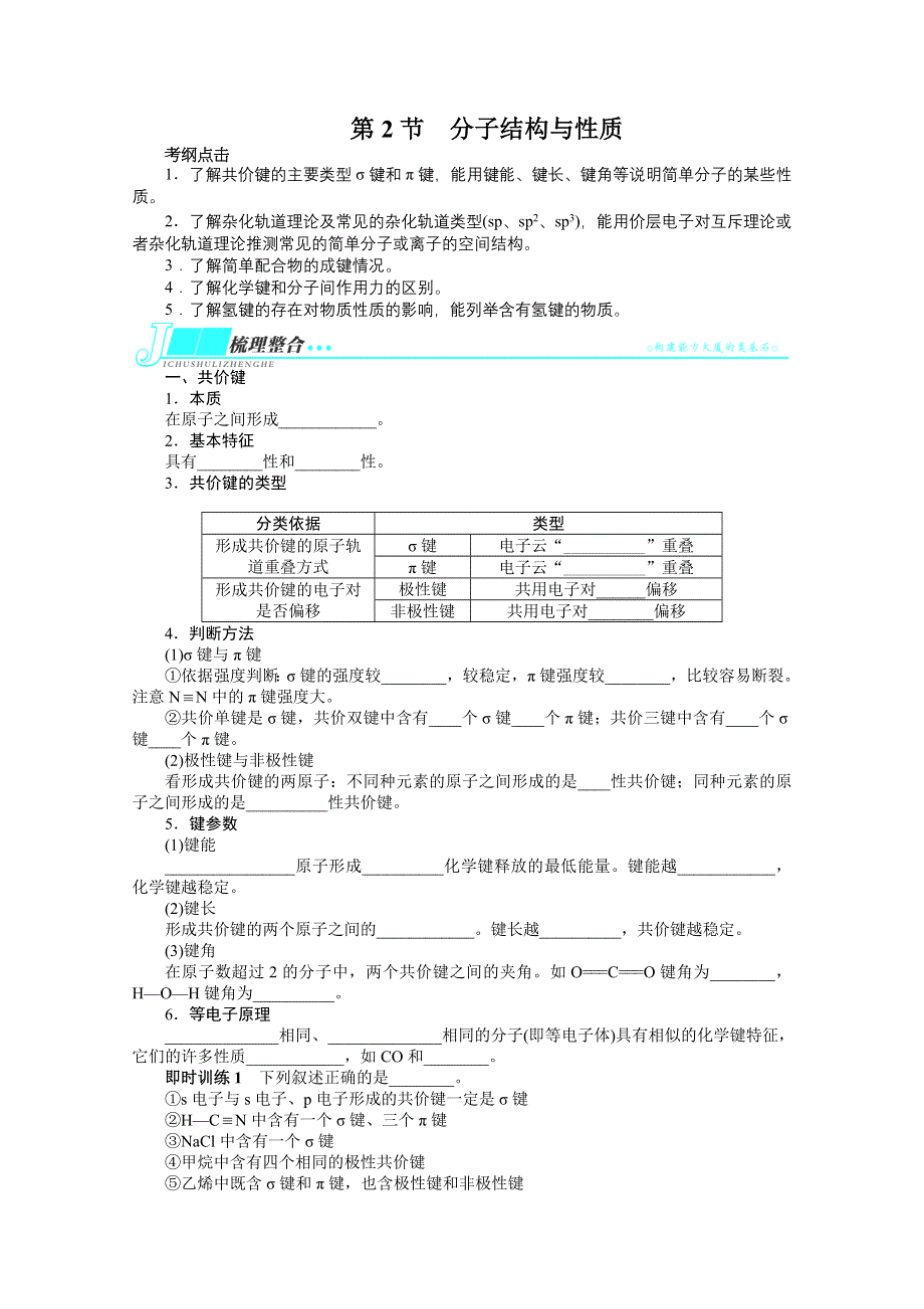 2014届高考化学一轮复习考纲点击教学案：选修三物质结构与性质第2节分子结构与性质.doc_第1页