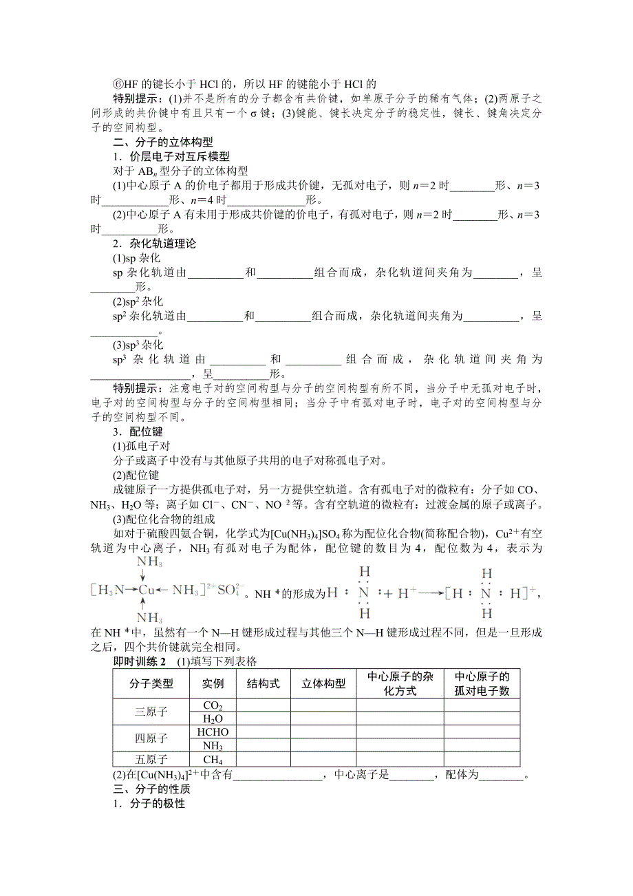 2014届高考化学一轮复习考纲点击教学案：选修三物质结构与性质第2节分子结构与性质.doc_第2页