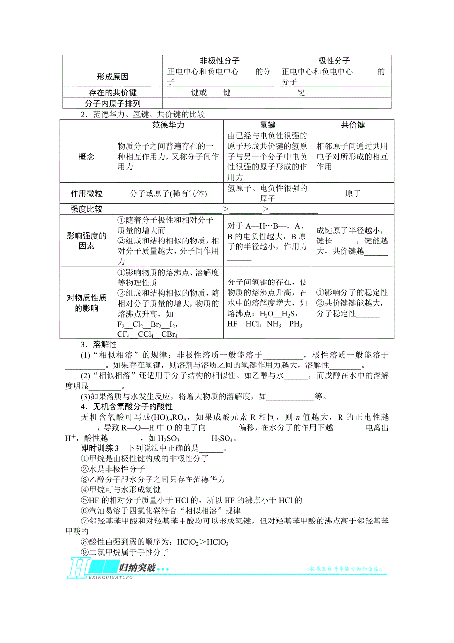 2014届高考化学一轮复习考纲点击教学案：选修三物质结构与性质第2节分子结构与性质.doc_第3页