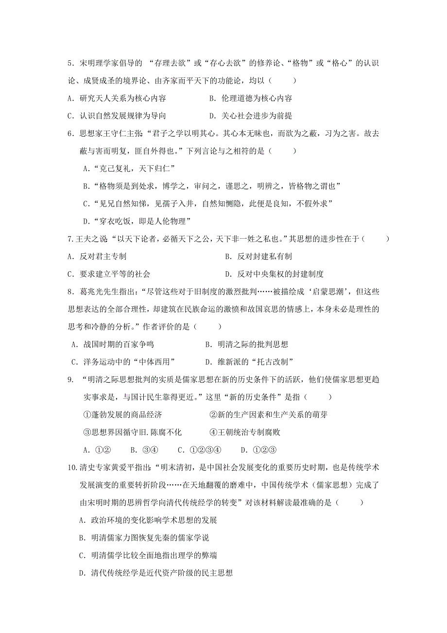 江苏省南京师范大学连云港华杰实验学校2018-2019学年高二10月学情检测历史试题（选修） WORD版含答案.doc_第2页