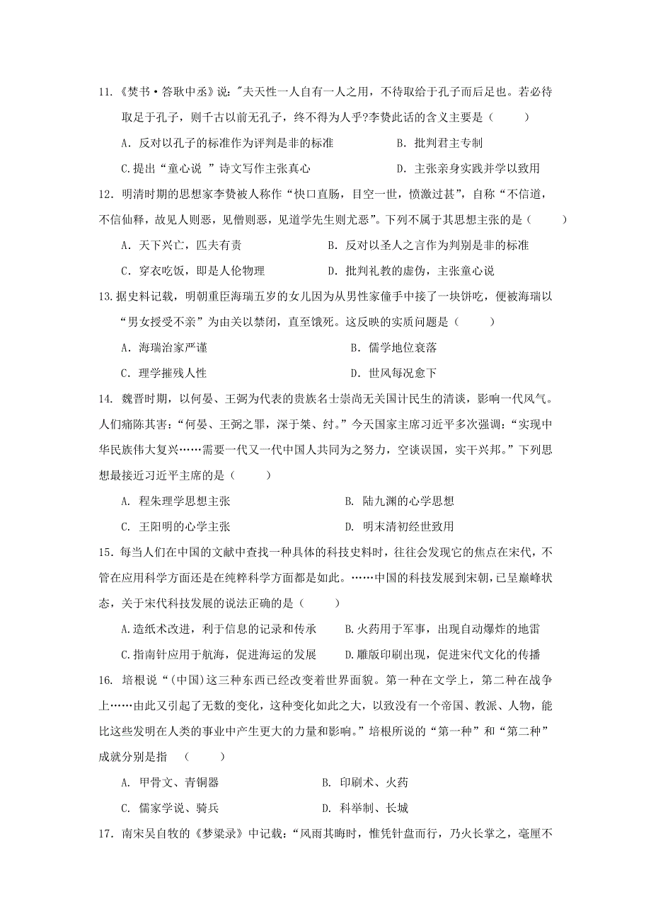 江苏省南京师范大学连云港华杰实验学校2018-2019学年高二10月学情检测历史试题（选修） WORD版含答案.doc_第3页