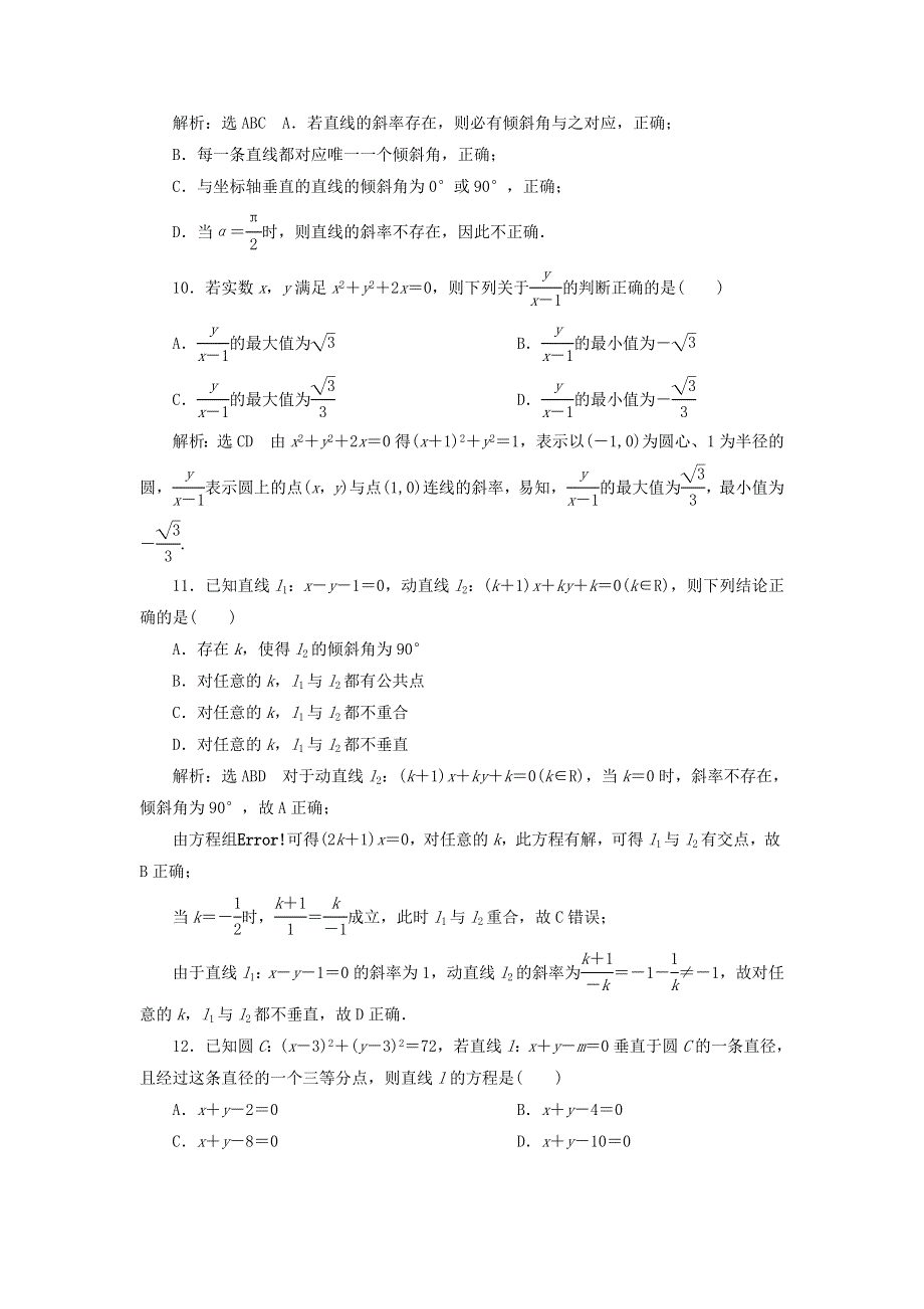 2022秋新教材高中数学 章末综合检测（二）直线和圆的方程 新人教A版选择性必修第一册.doc_第3页