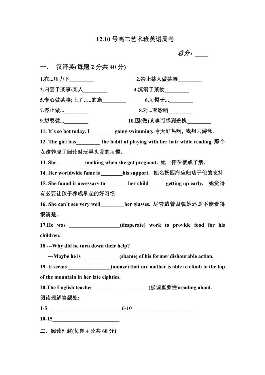 河北省临漳县第一中学高二英语艺术班英语周考 WORD版缺答案.doc_第1页