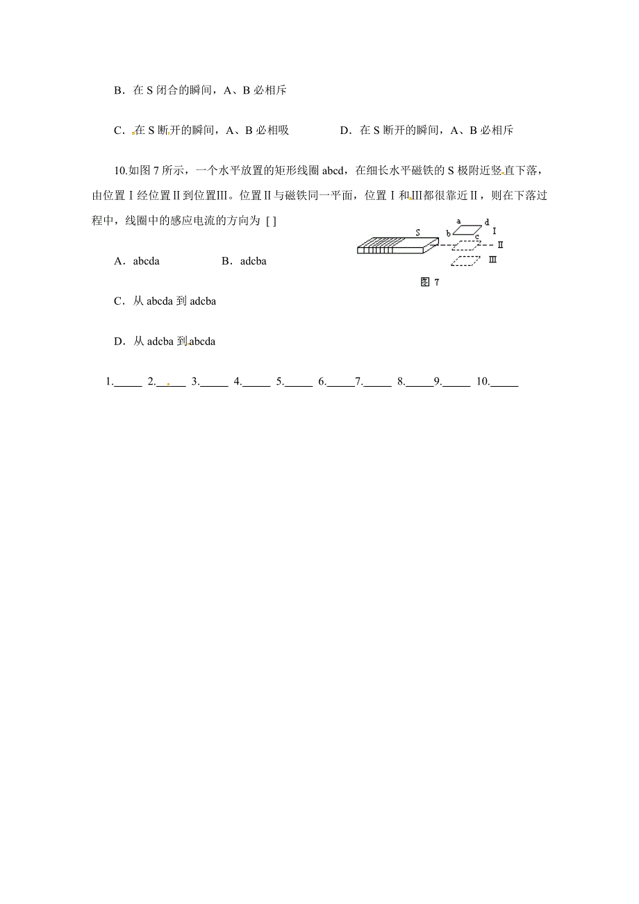 河北省临漳县第一中学高二物理周考试题（2018-01-02） WORD版缺答案.doc_第3页