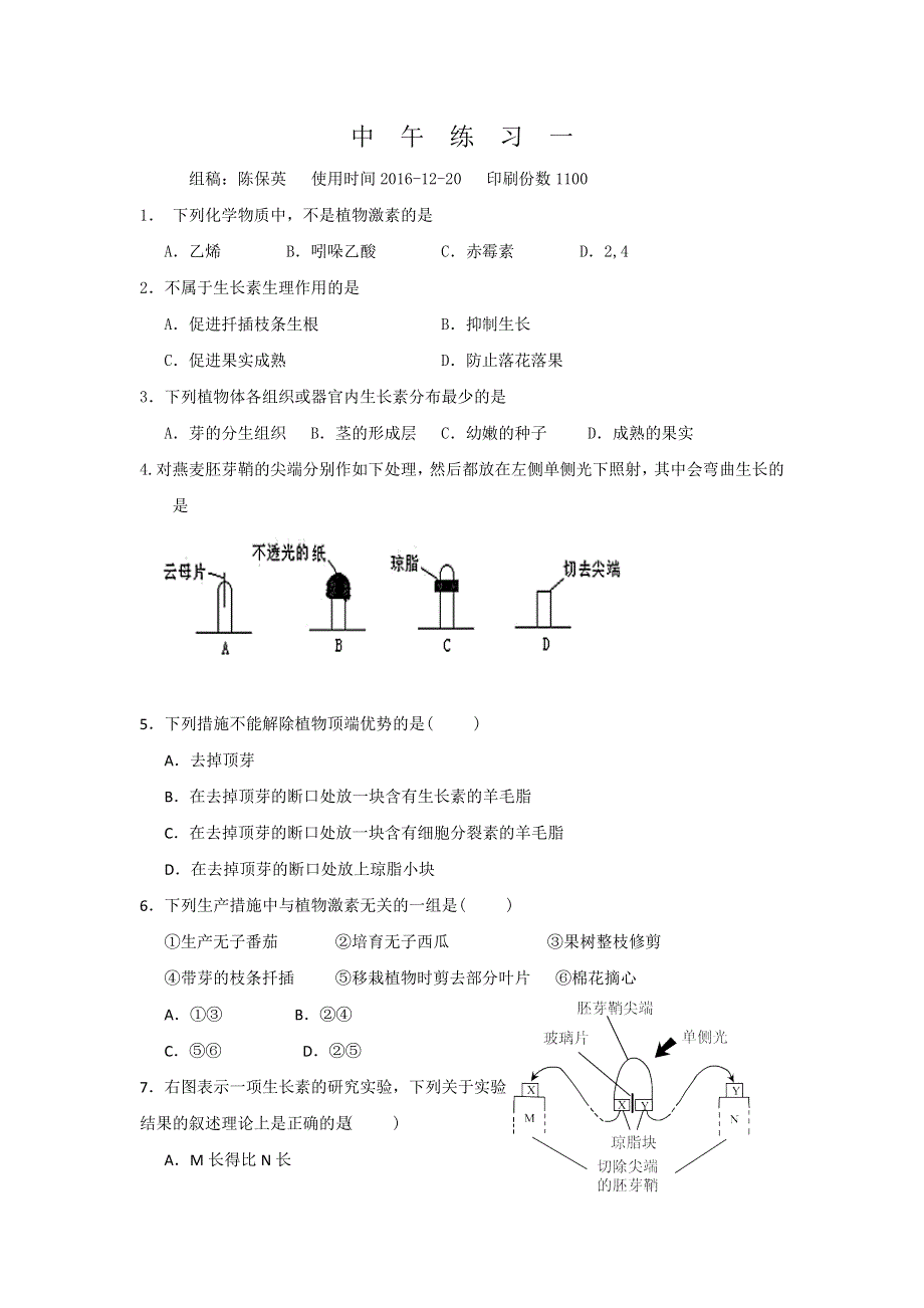 河北省临漳县第一中学高二生物上学期中午练习一 WORD版缺答案.doc_第1页