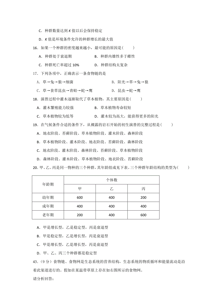 河北省临漳县第一中学高二生物上学期中午练习一 WORD版缺答案.doc_第3页