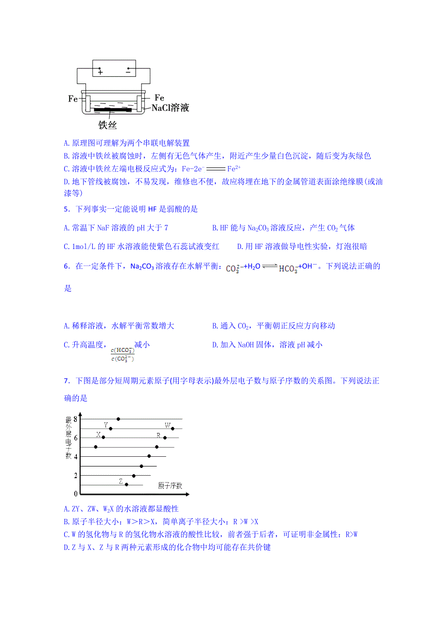 天津市津南区2015届高三4月模拟练习理科综合化学试卷 WORD版含答案.doc_第2页