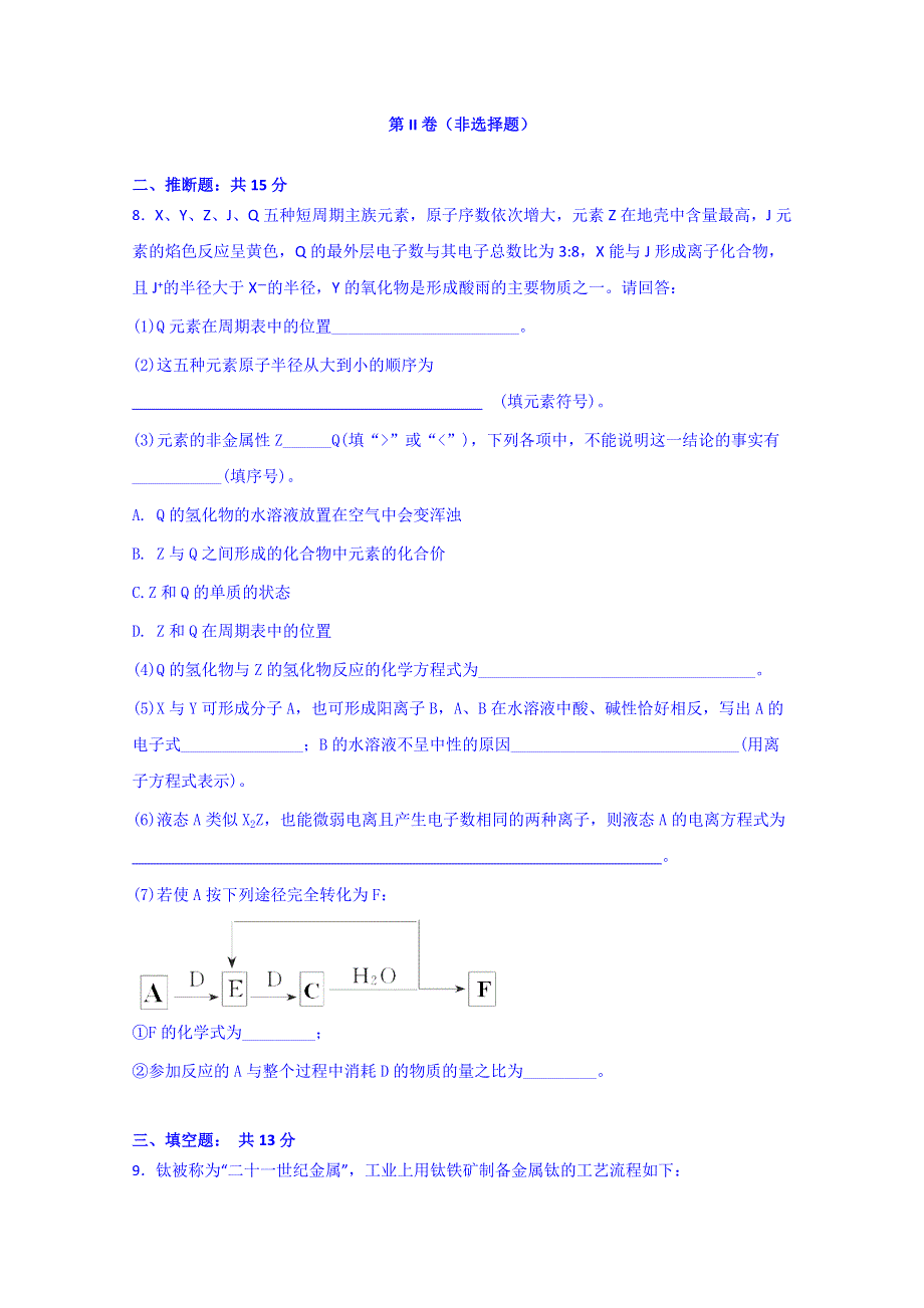 天津市津南区2015届高三4月模拟练习理科综合化学试卷 WORD版含答案.doc_第3页