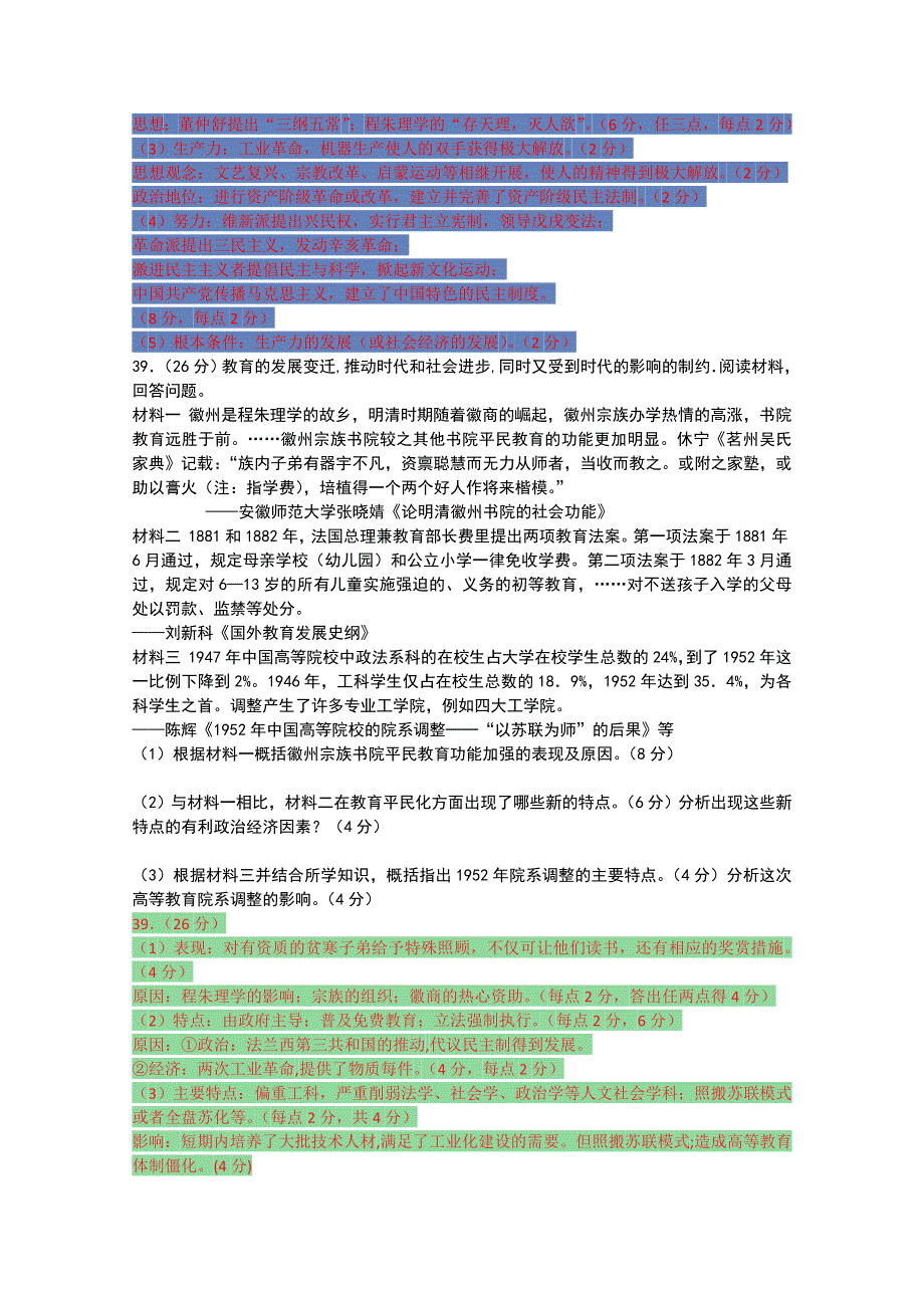 广东省清远市第一中学实验学校2015届高三1月月考文综历史试题 WORD版含答案.doc_第3页