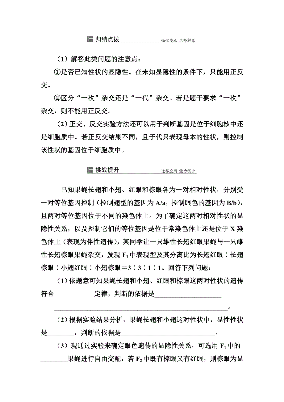 新教材2022届高考生物选择性考试一轮总复习知识能力提升6 基因位置的判断及其遗传实验设计方法 WORD版含解析.doc_第3页