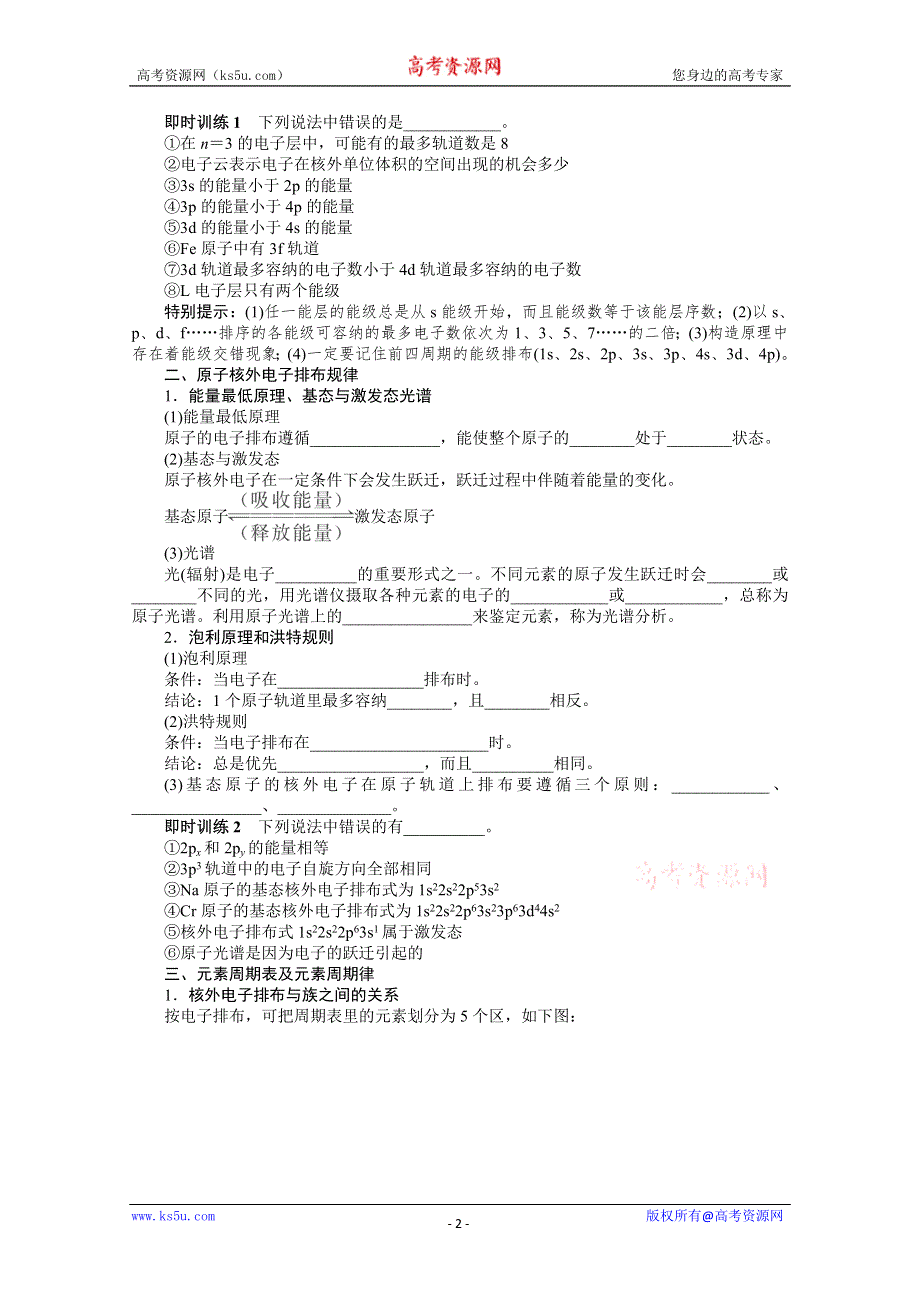 2014届高考化学一轮复习考纲点击教学案：选修三物质结构与性质第1节原子结构与性质.doc_第2页