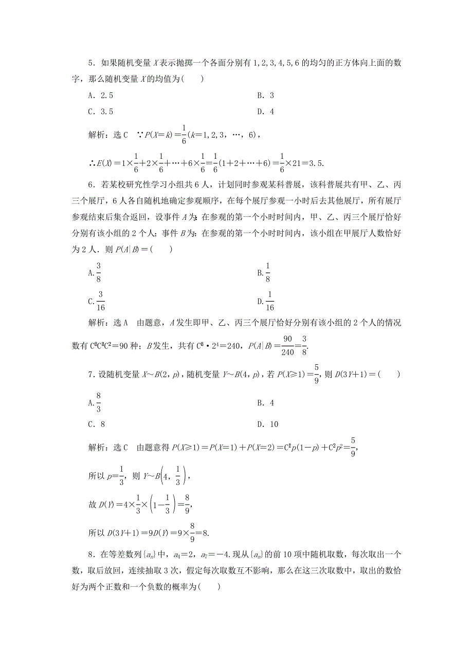 2022秋新教材高中数学 章末综合检测（二）随机变量及其分布 新人教A版选择性必修第三册.doc_第2页