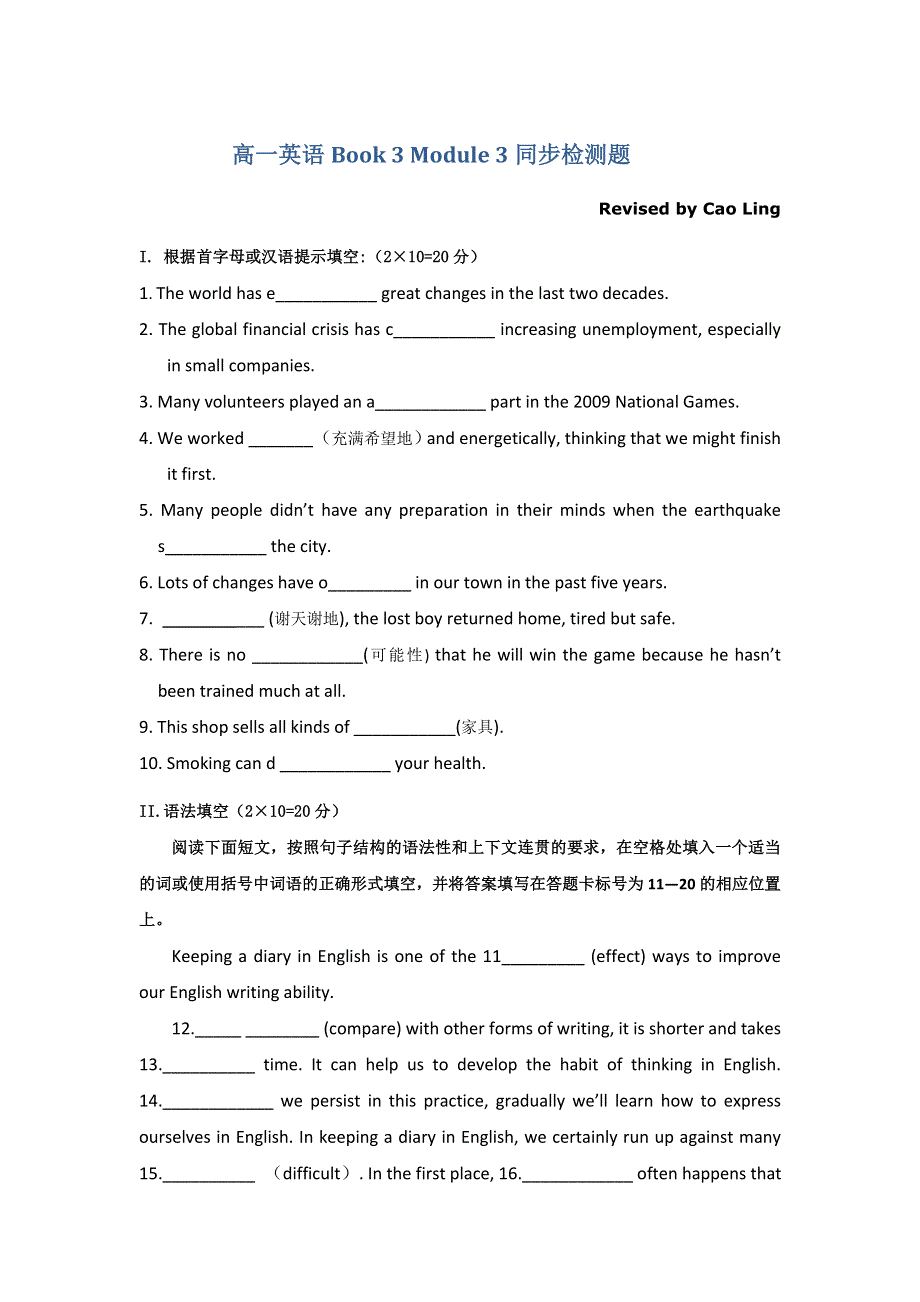 《名校推荐》山西省忻州市第一中学2016-2017学年高一英语BOOK 3 MODULE 3同步检测题 WORD版含答案.doc_第1页